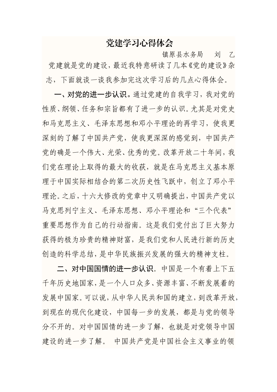 党建心得体会_第1页