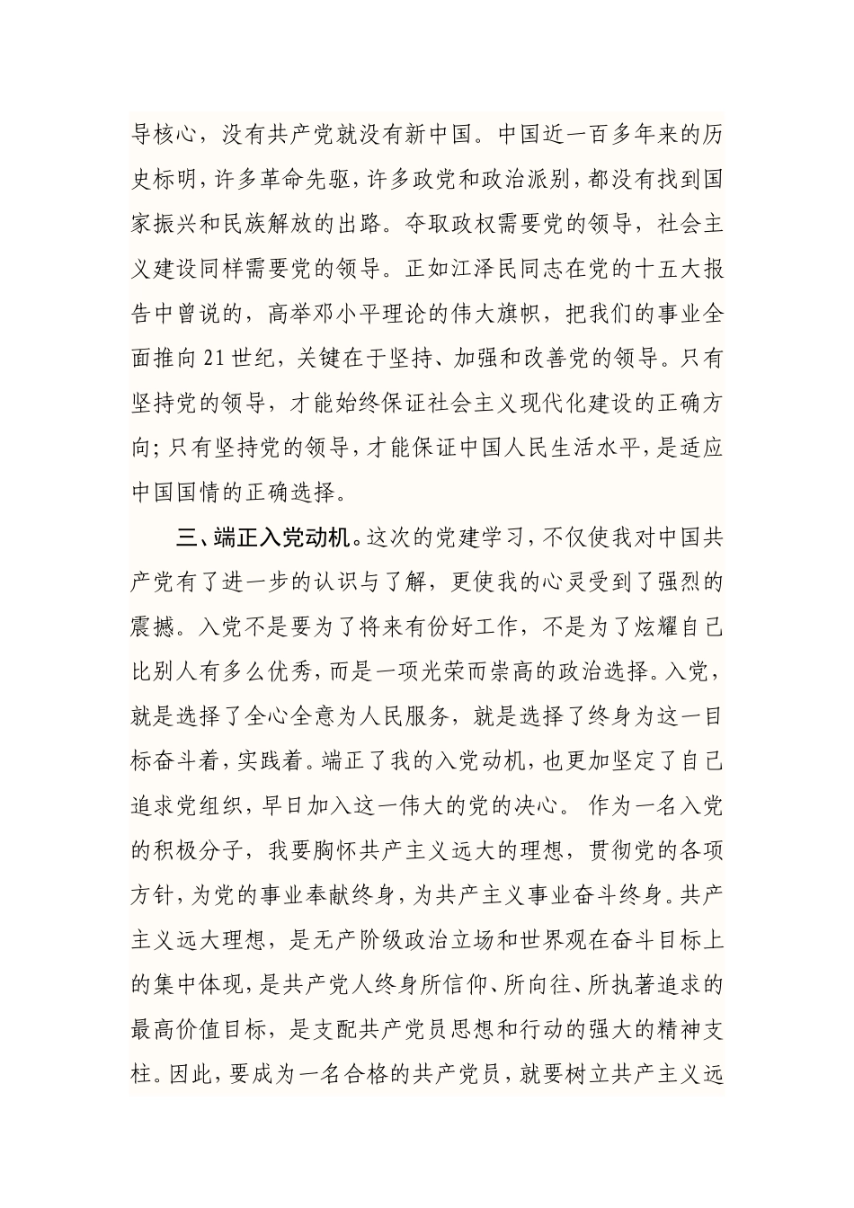党建心得体会_第2页