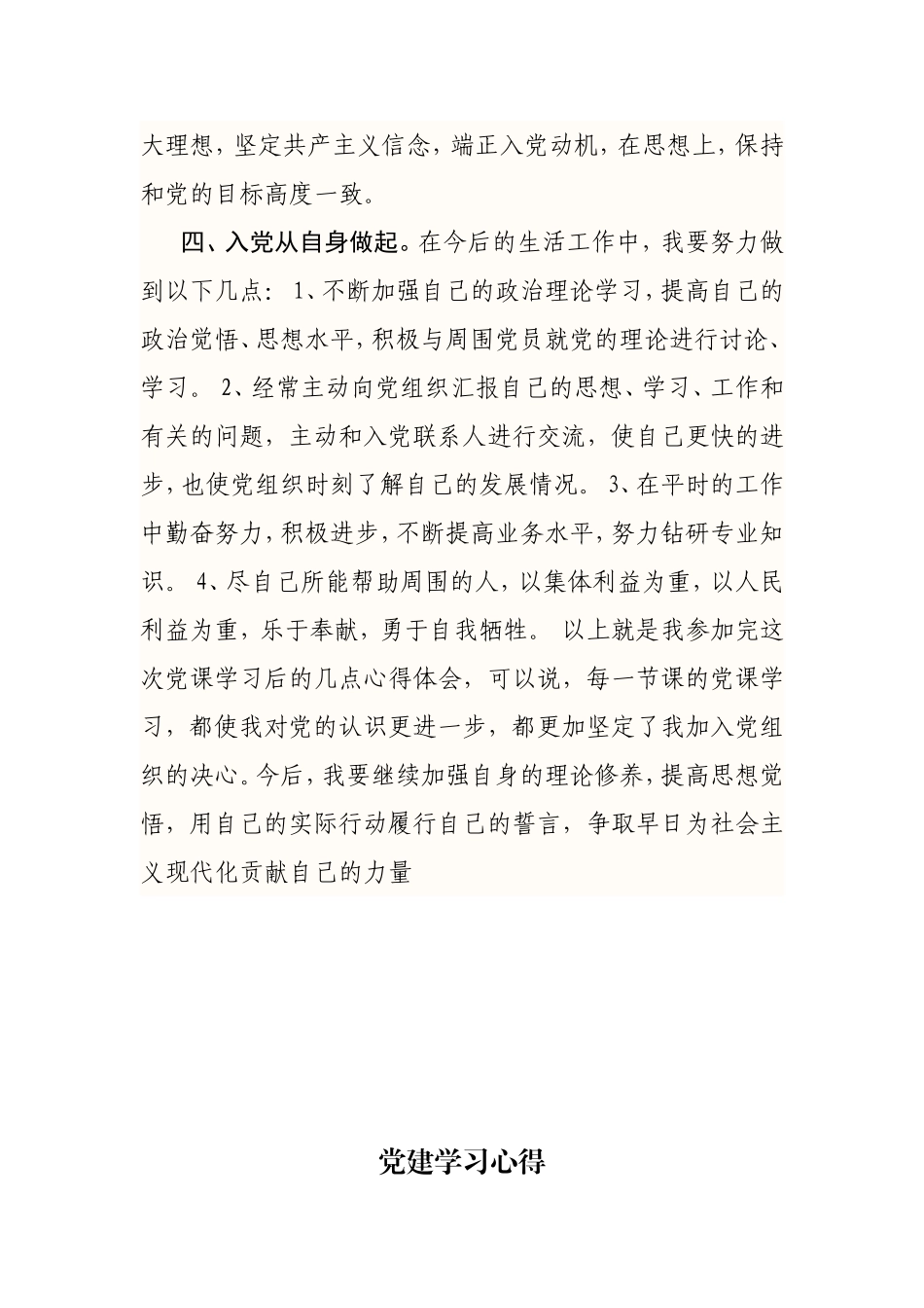 党建心得体会_第3页