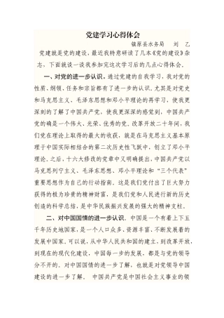 党建心得体会