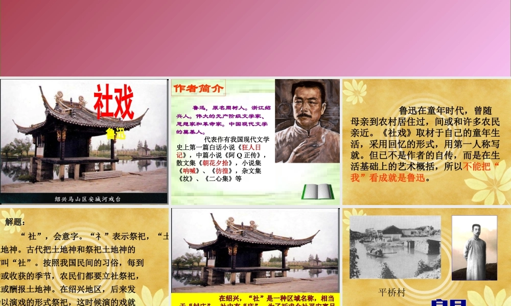《社戏》课件