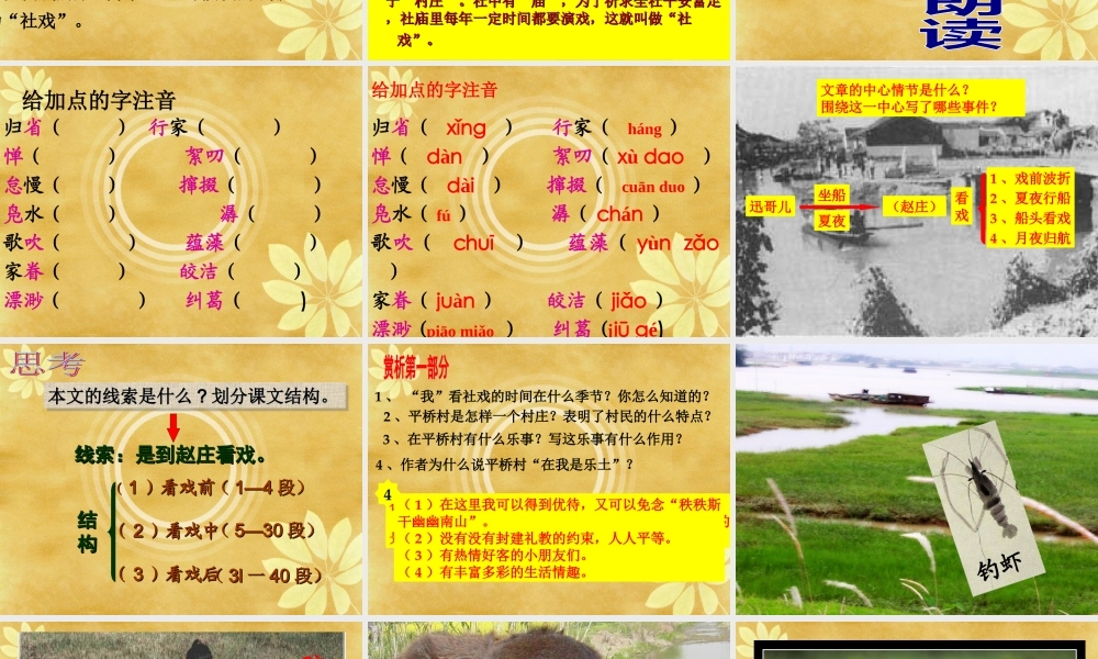 《社戏》课件