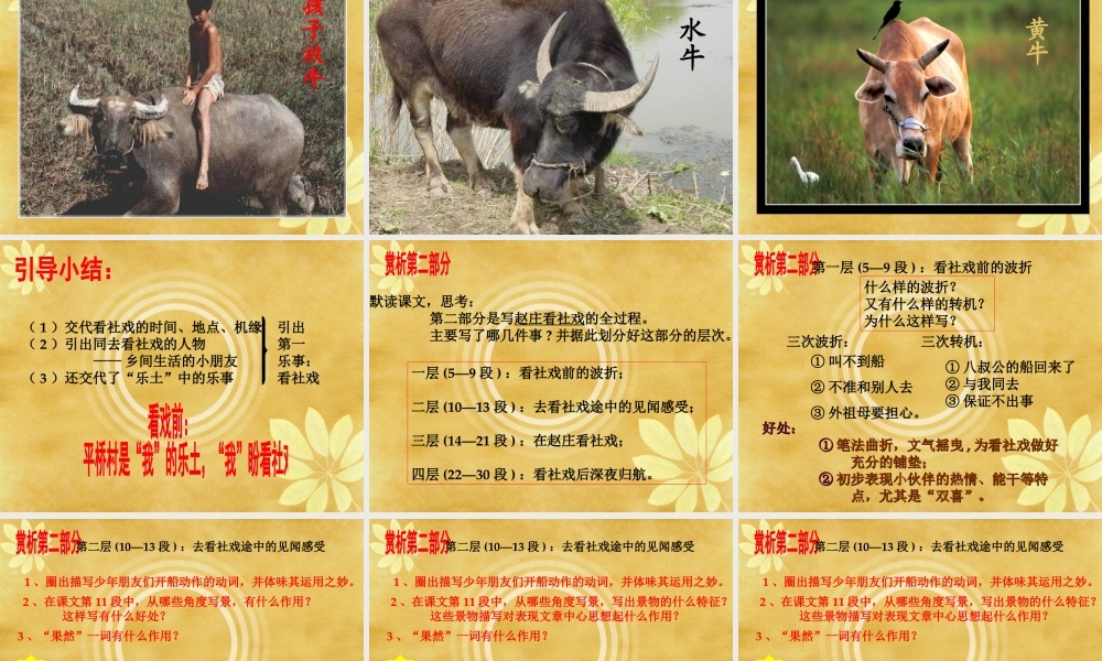 《社戏》课件