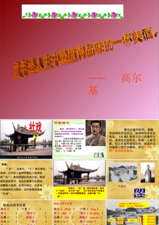 《社戏》课件