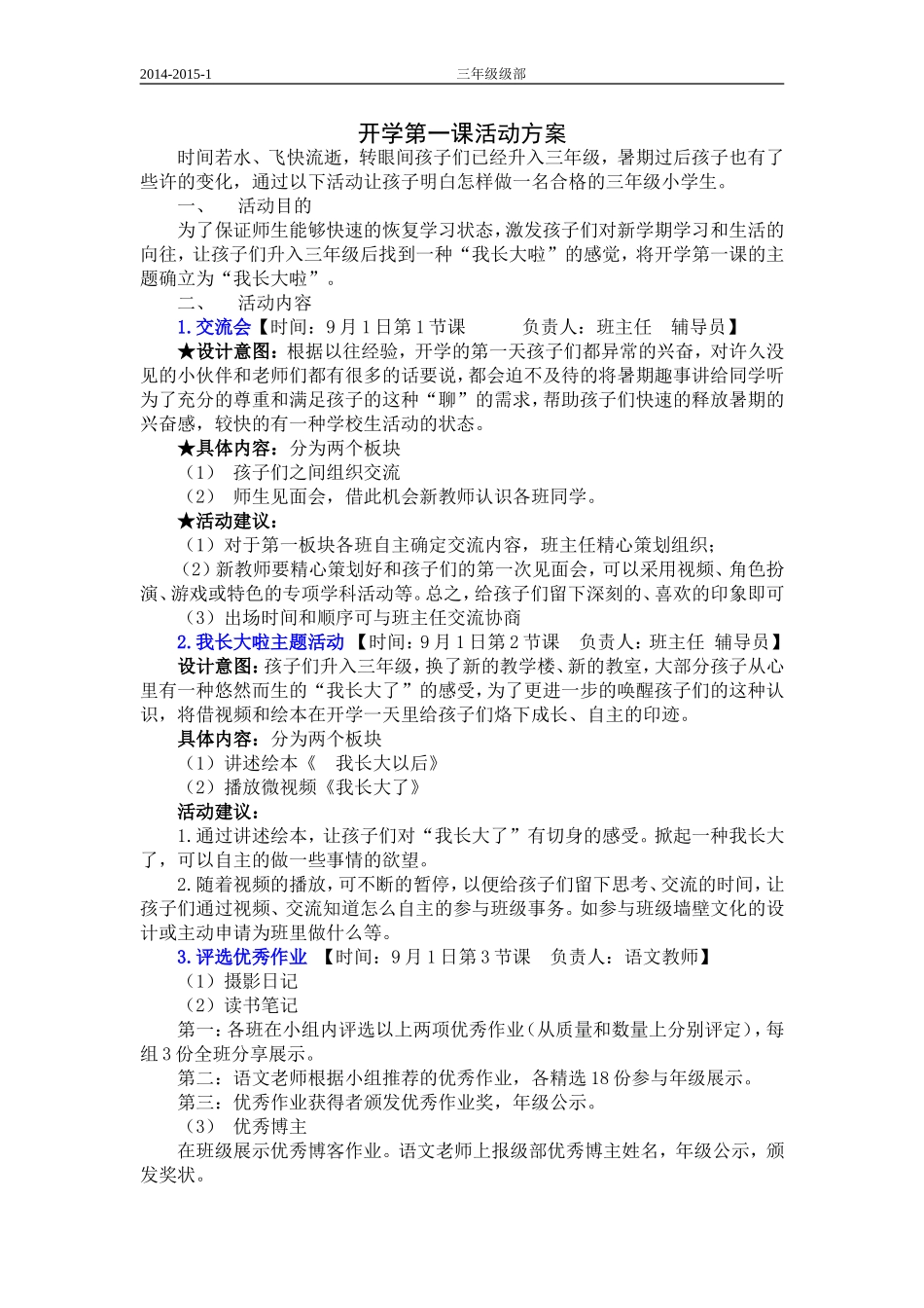 三年级开学第一课策划方案_第1页