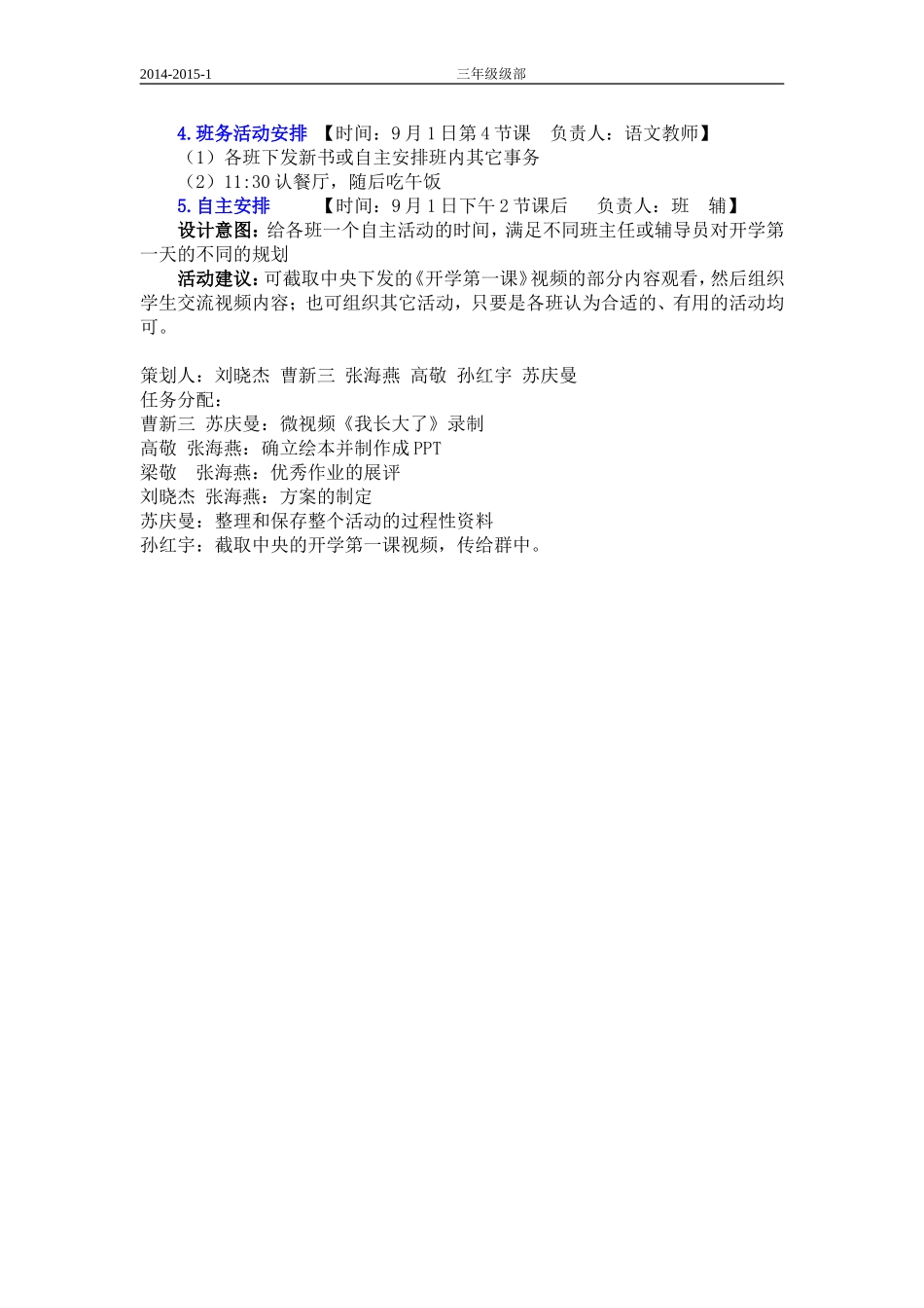 三年级开学第一课策划方案_第2页