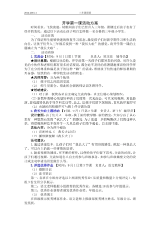 三年级开学第一课策划方案