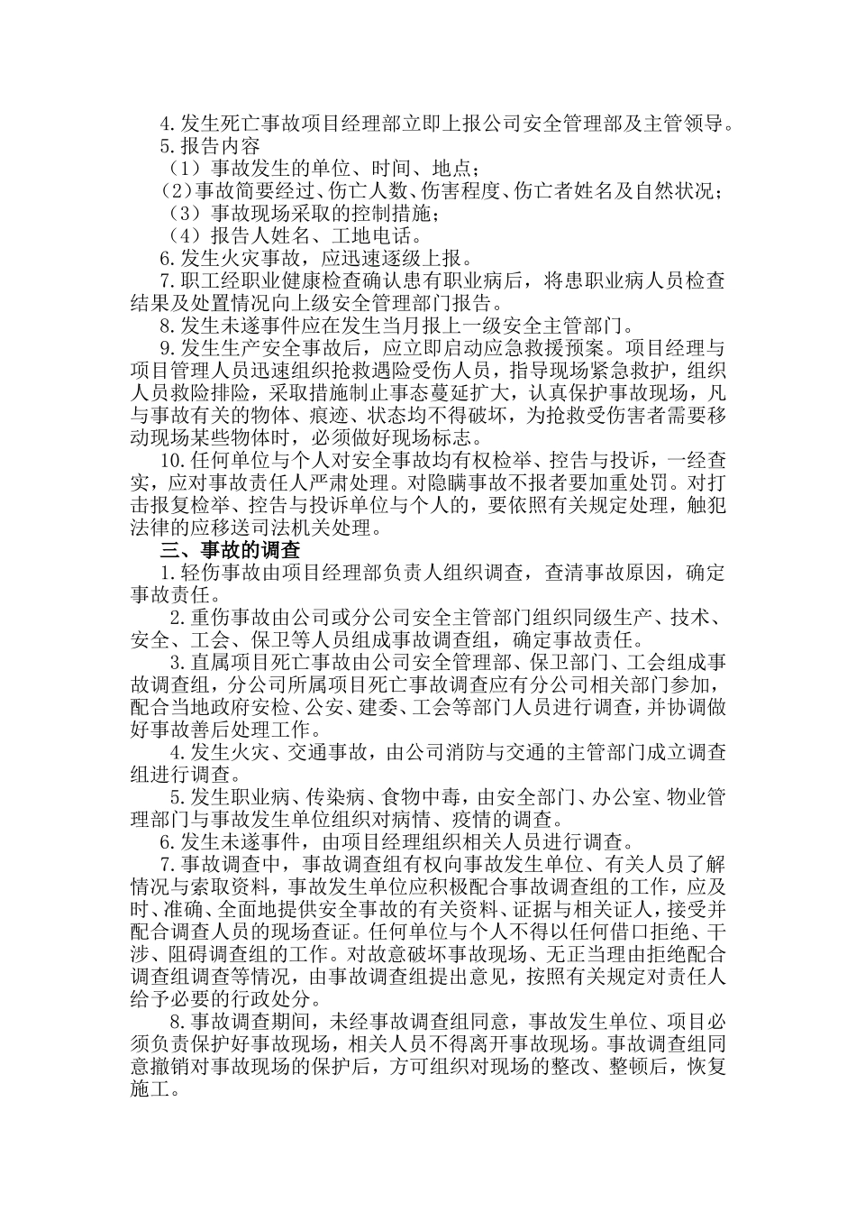 安全生产事故调查处理及报告制度_第3页