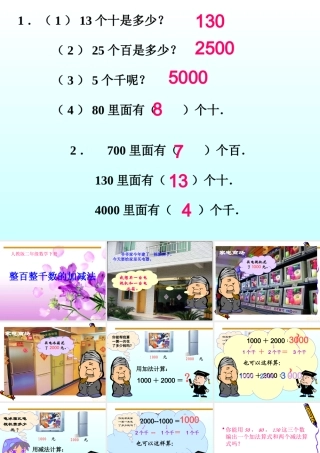 -整百整千数加减法--课件