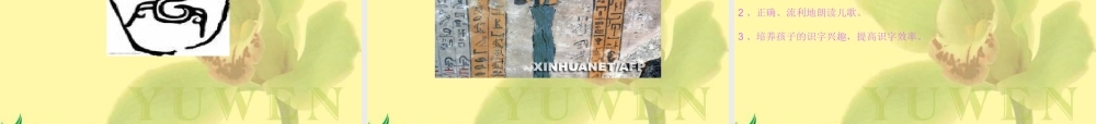 《合在一起成新字》课件(语文S版一年级下册课件)
