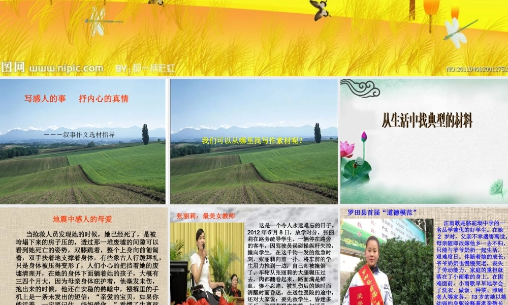 叙事作文指导-写感人的事抒内心真情