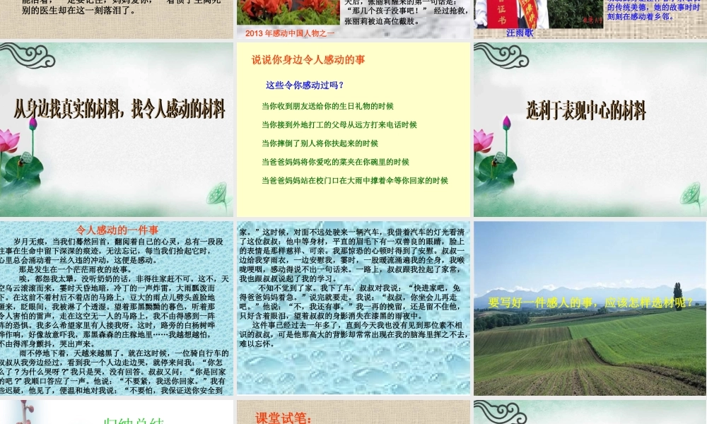 叙事作文指导-写感人的事抒内心真情