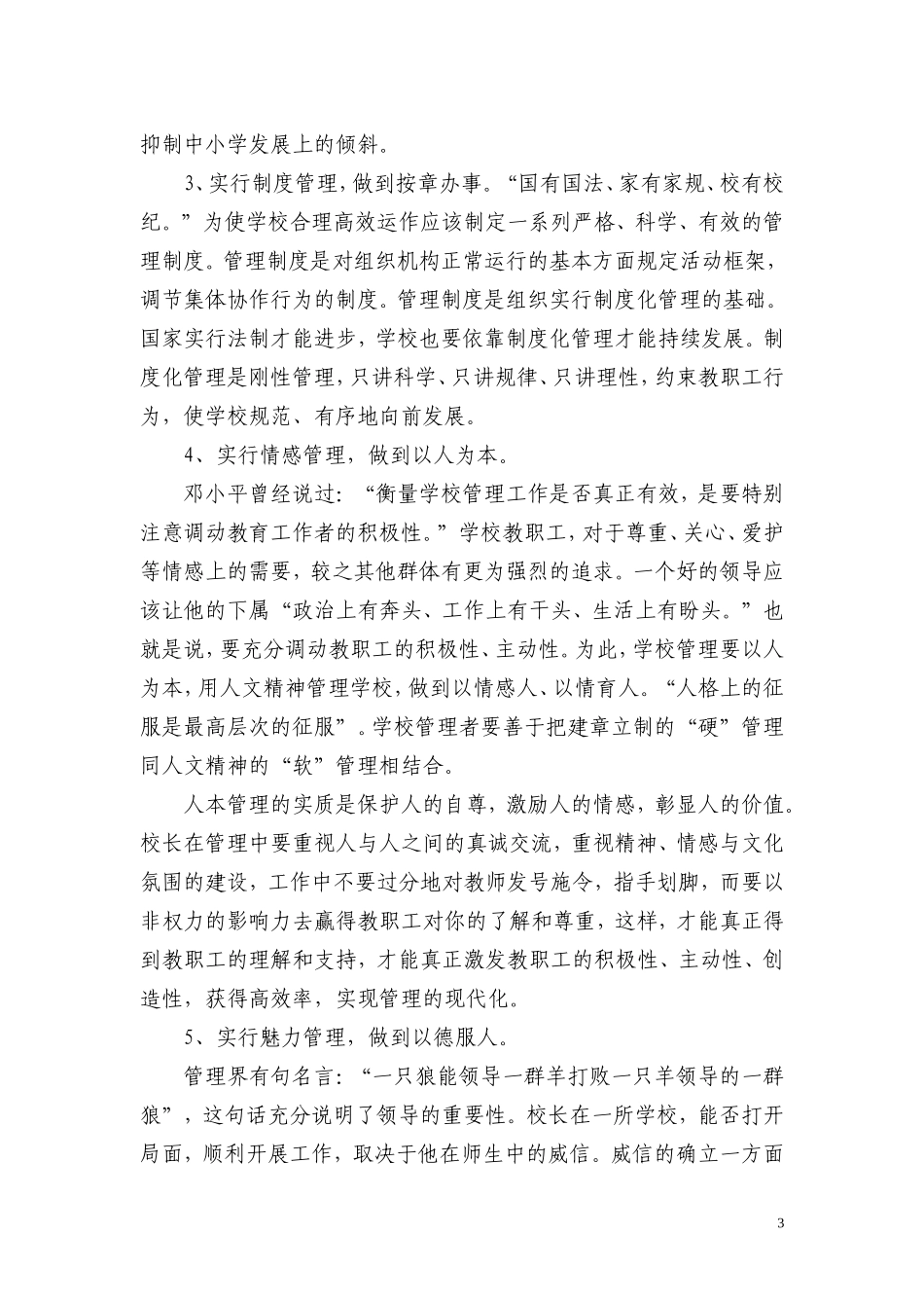 创新学校管理模式促进教育和谐发展_第3页