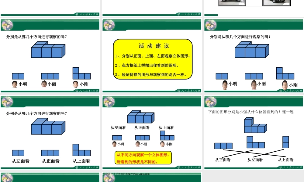 小学数学2011版本小学四年级观察物体教学课件