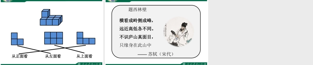 小学数学2011版本小学四年级观察物体教学课件