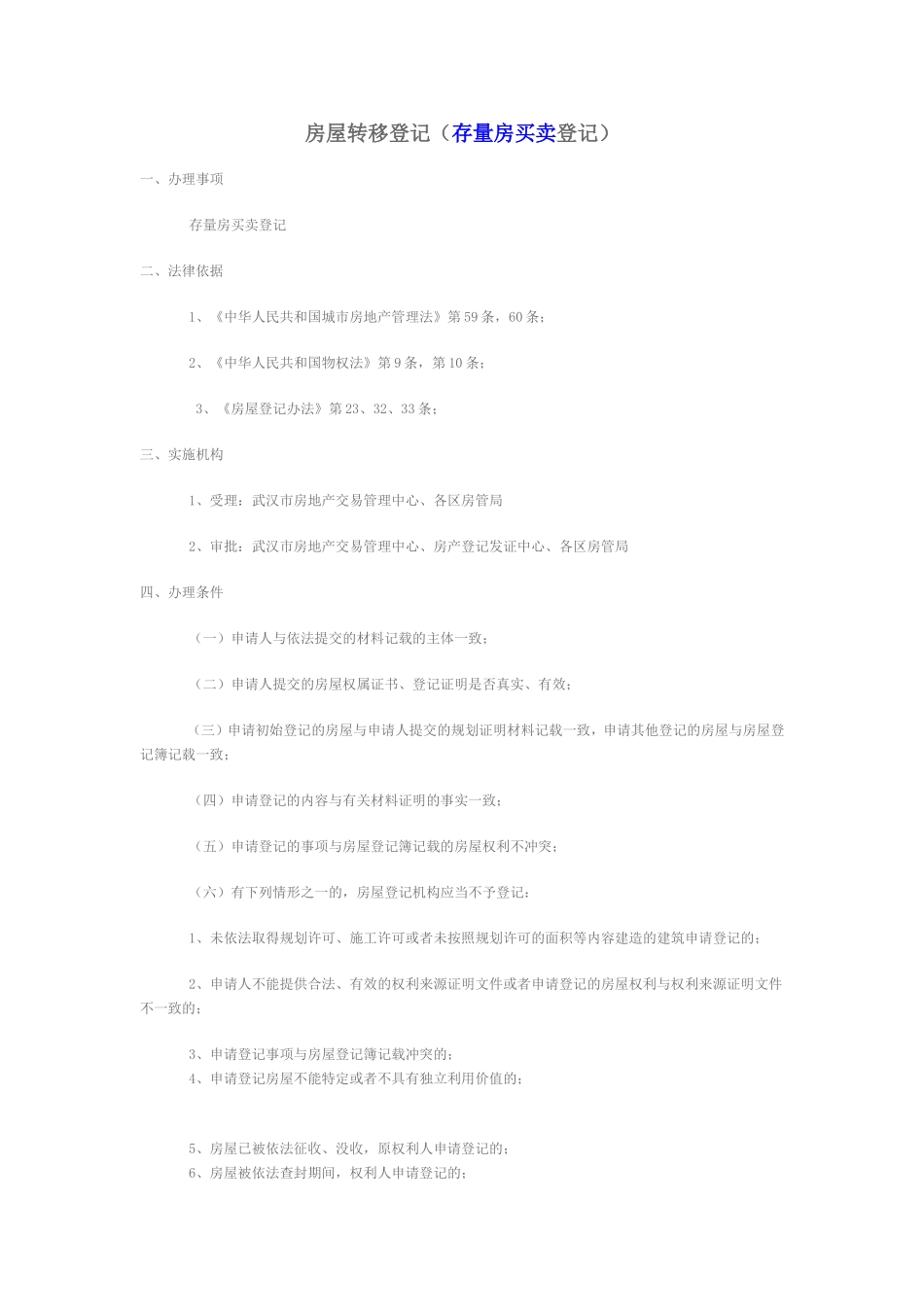 非住宅(商铺、办公楼、车位)税费_第1页