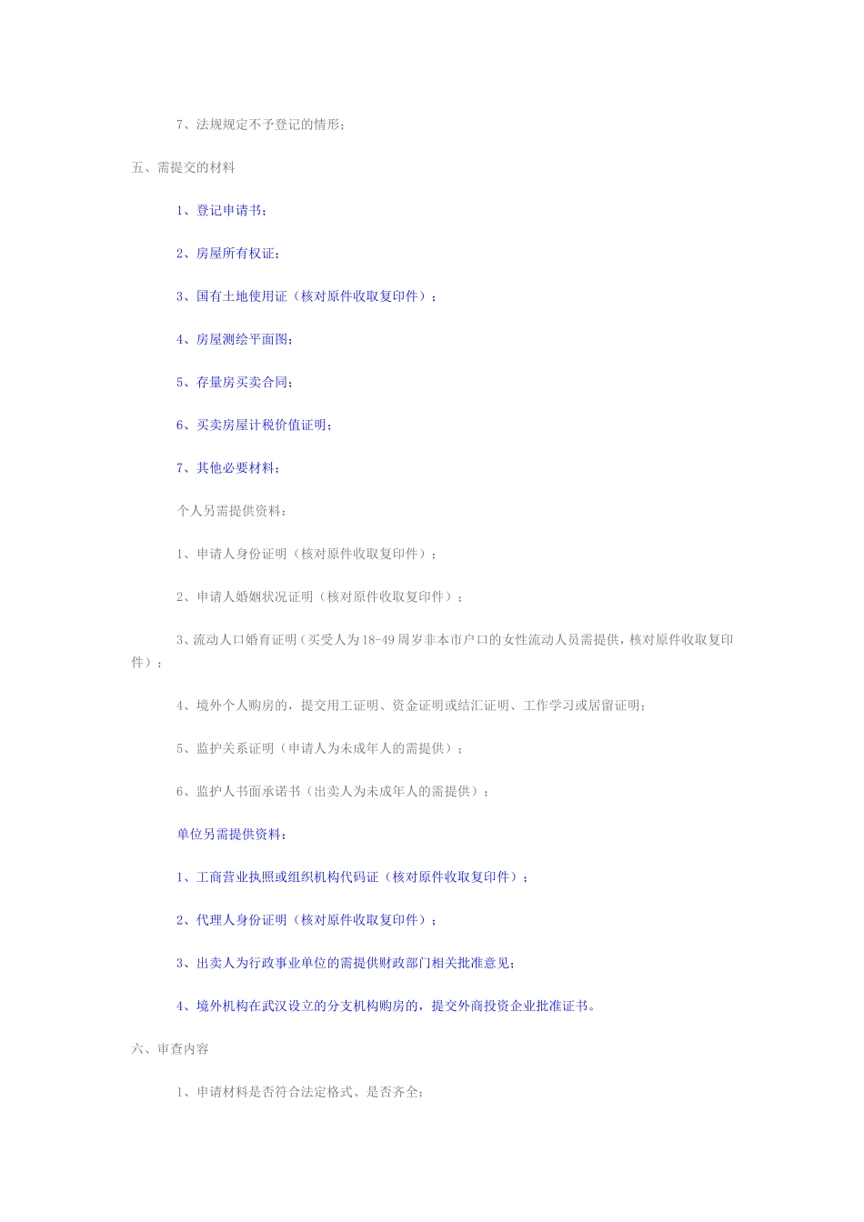 非住宅(商铺、办公楼、车位)税费_第2页