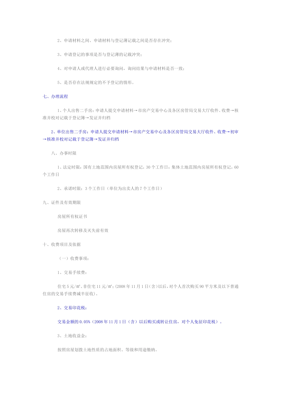 非住宅(商铺、办公楼、车位)税费_第3页