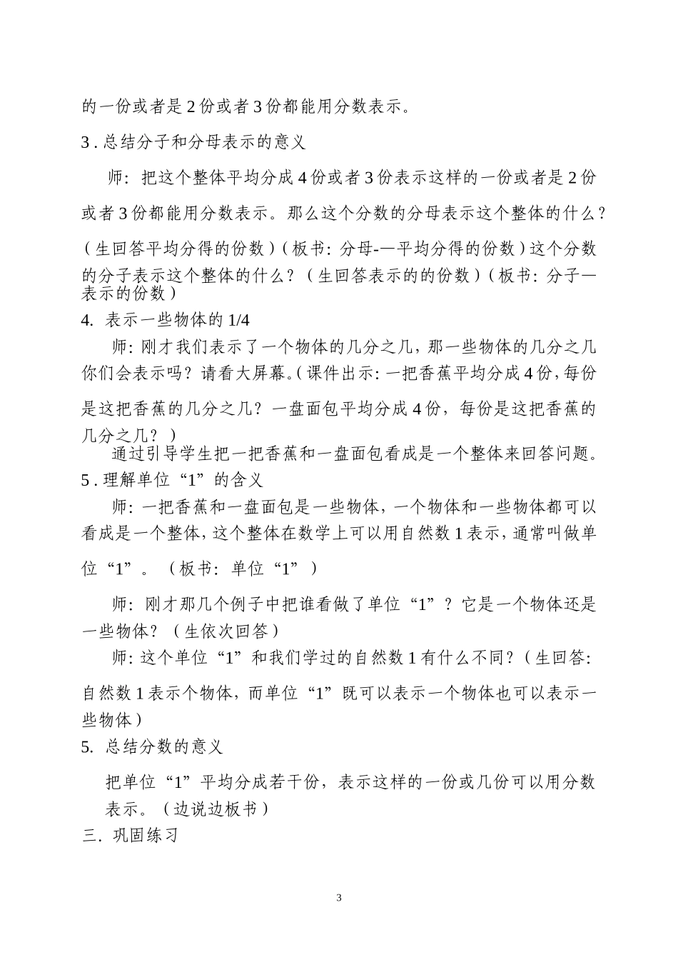 分数的产生和意义_第3页