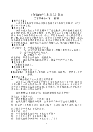 分数的产生和意义