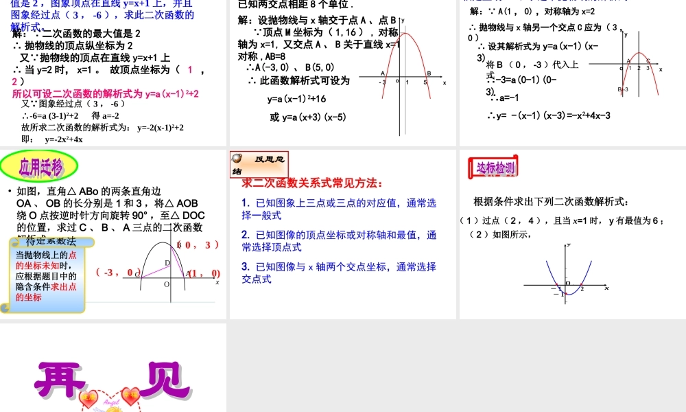 二次函数的图像与系数的关系.3用待定系数法求二次函数的解析式