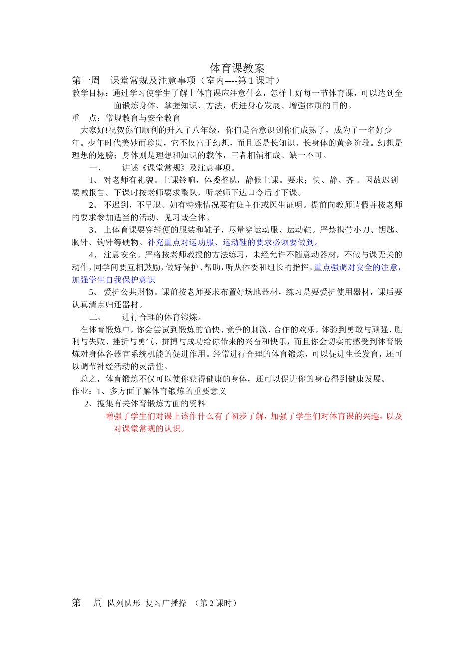 初中年级体育课教案全集教案2_第1页