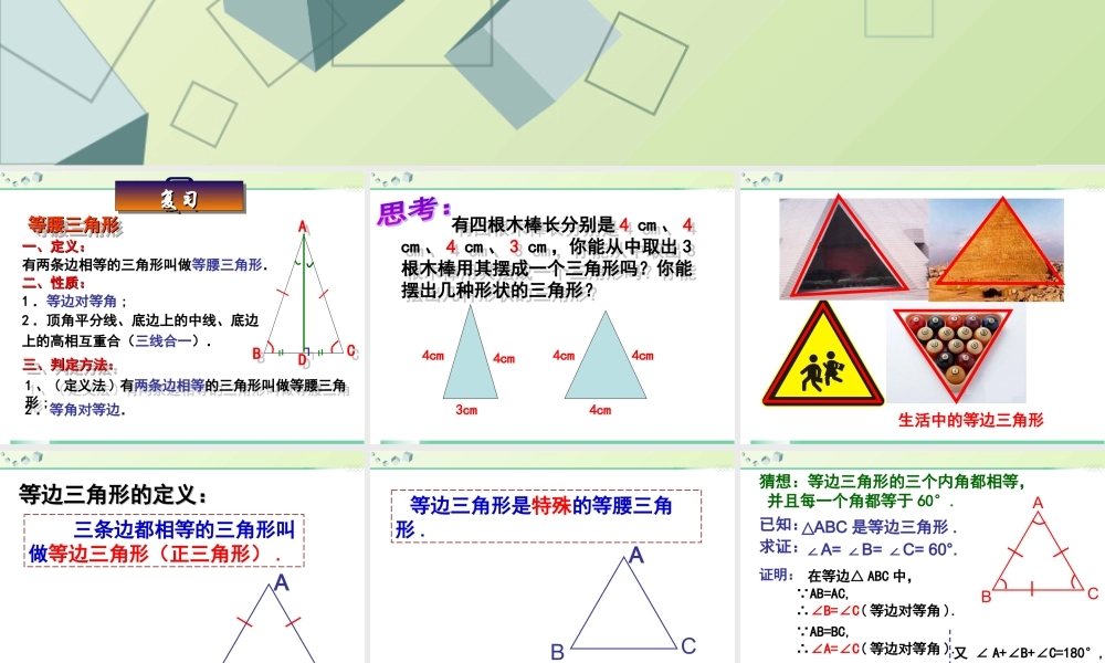 12.3.2等边三角形