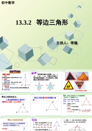12.3.2等边三角形