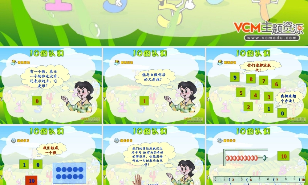 《10的认识》PPT课件