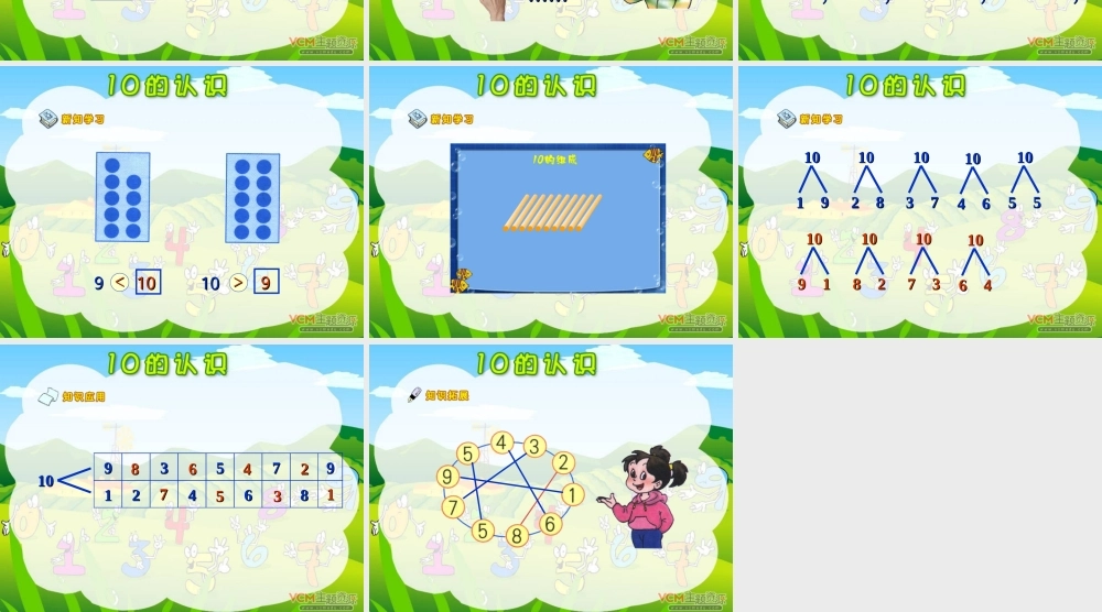 《10的认识》PPT课件