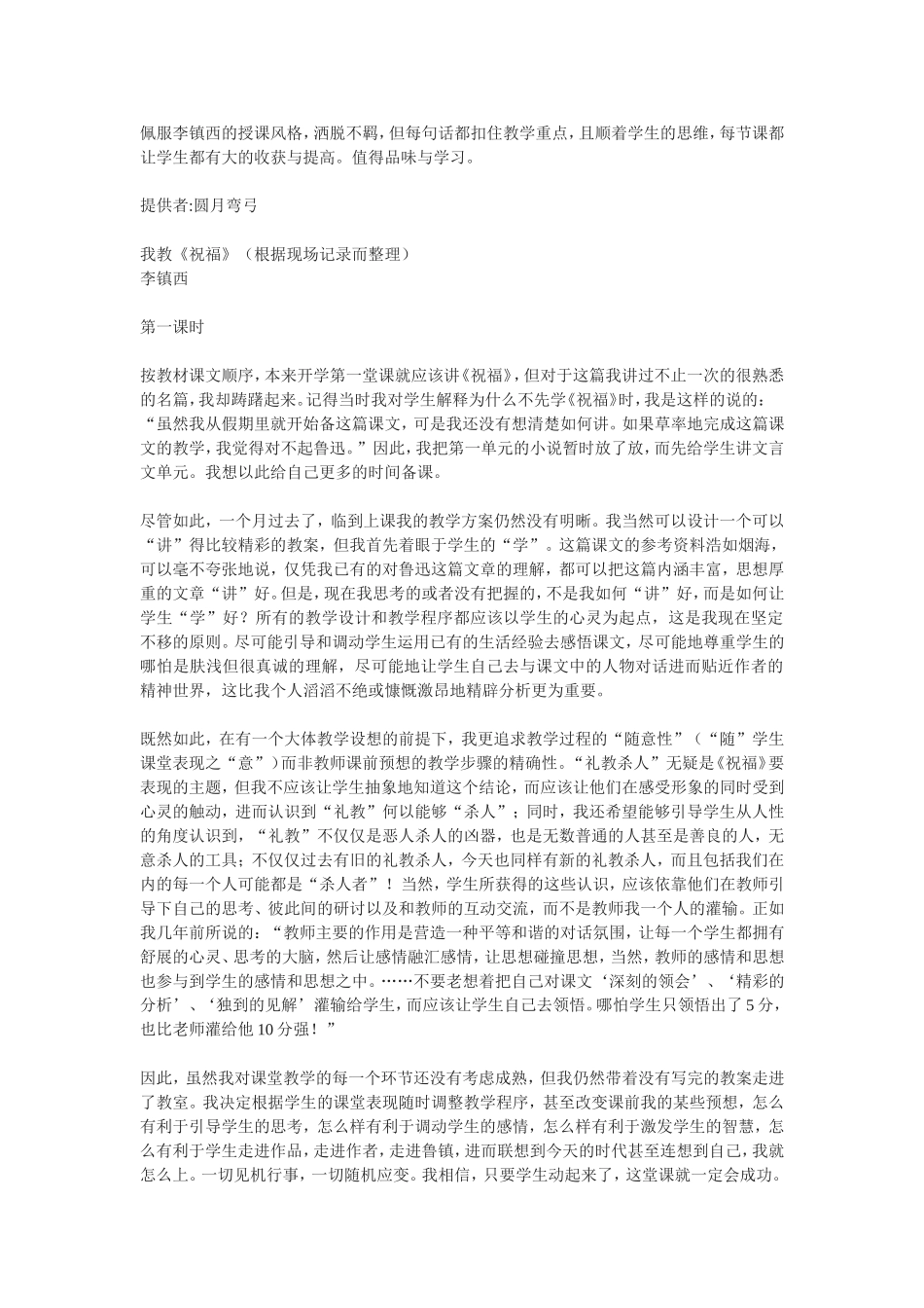 佩服李镇西的授课风格_第1页