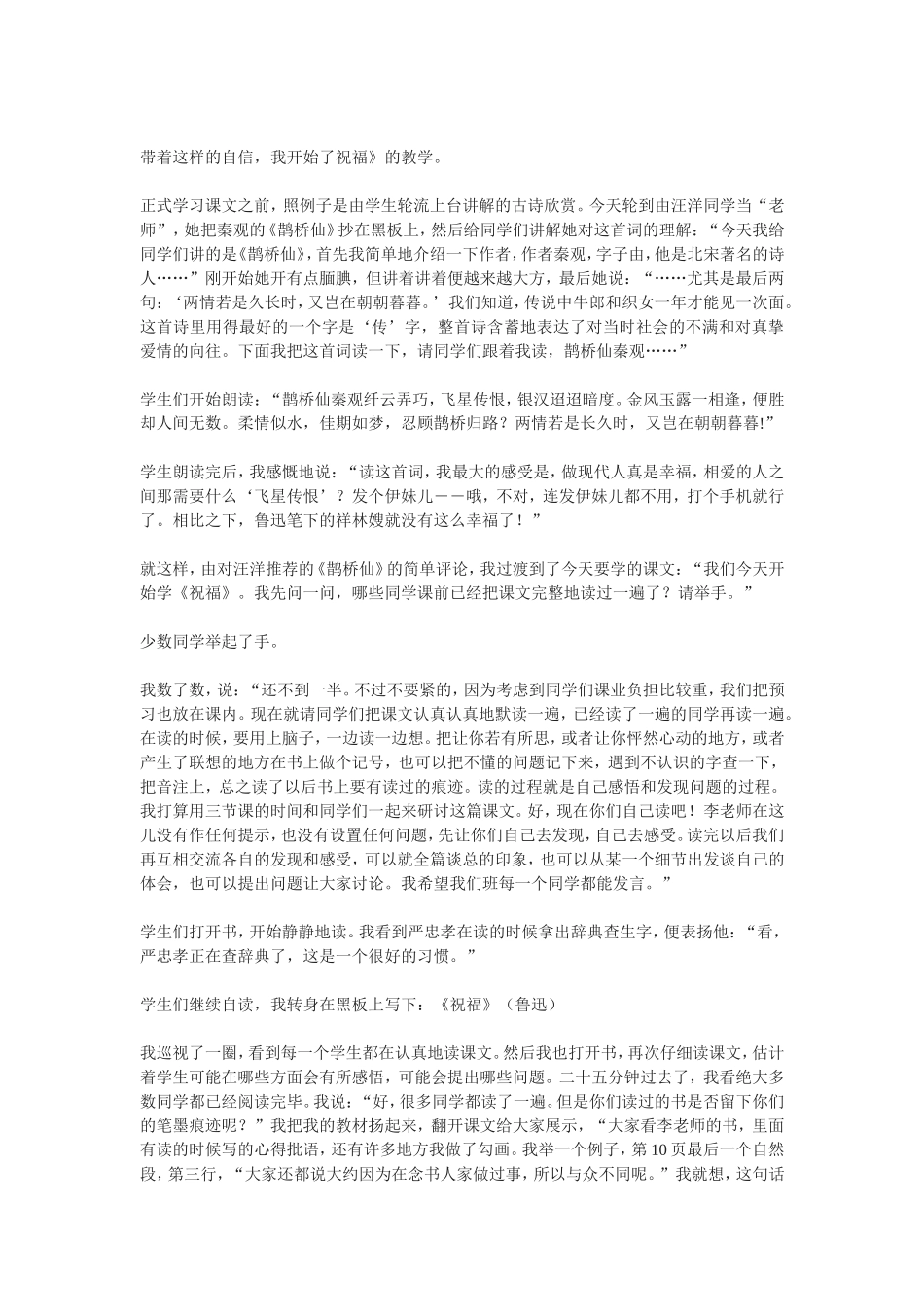 佩服李镇西的授课风格_第2页