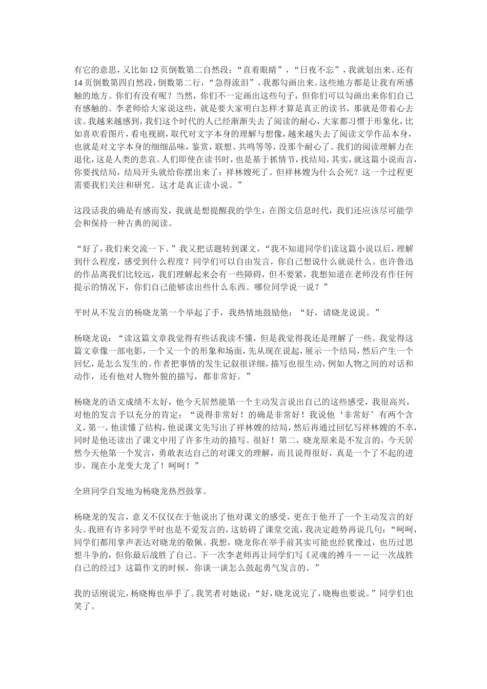 佩服李镇西的授课风格_第3页