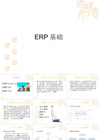 ERP培训讲义
