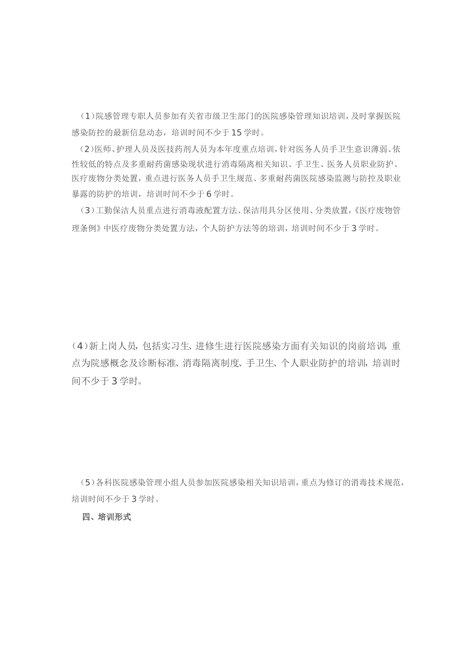 2014年医院感染培训计划_第2页