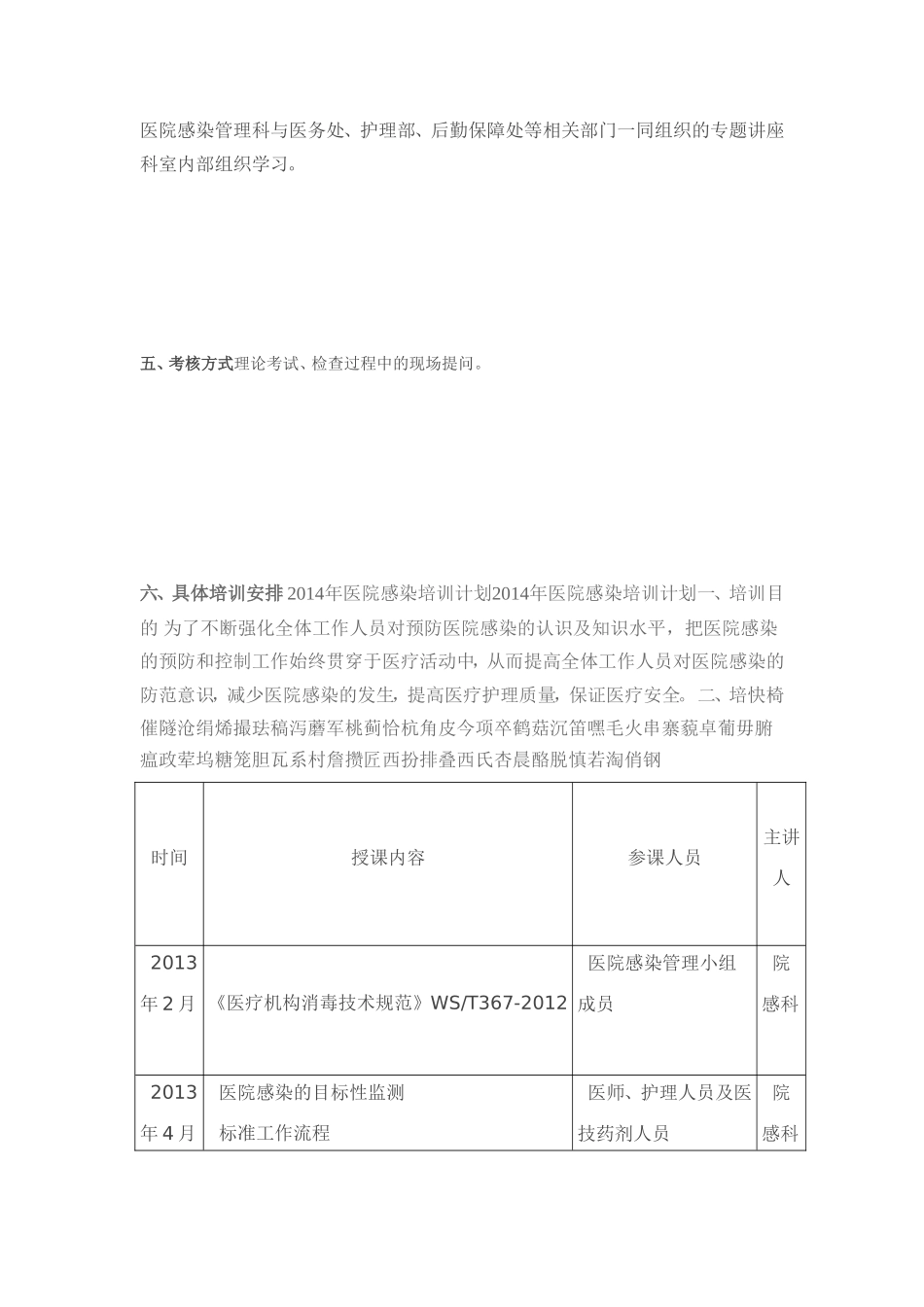 2014年医院感染培训计划_第3页