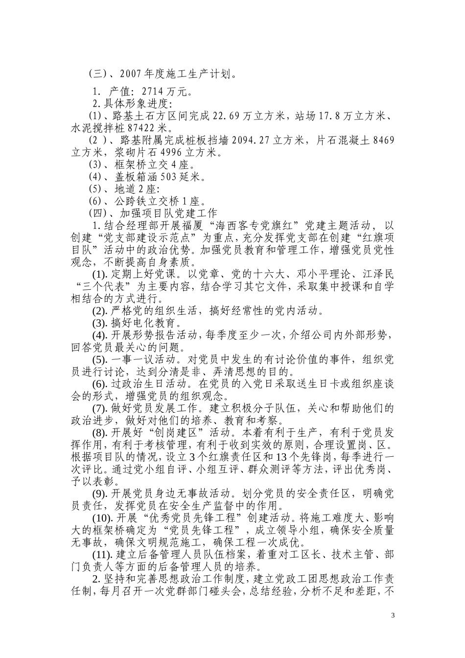 福厦五队创建“红旗项目队”活动策划书_第3页