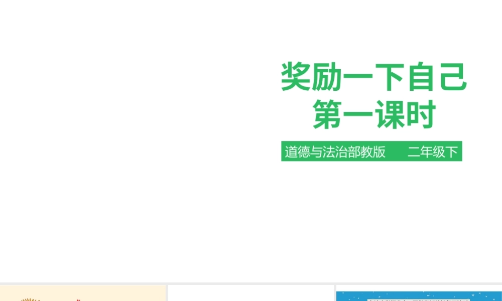 16-奖励一下自己-(5)