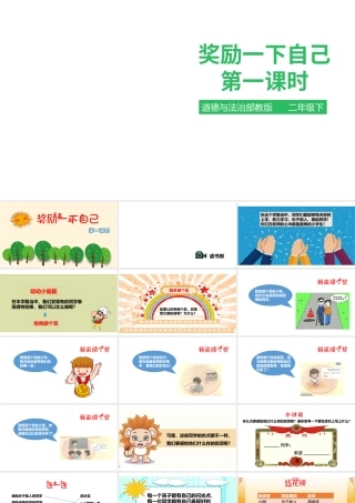 16-奖励一下自己-(5)