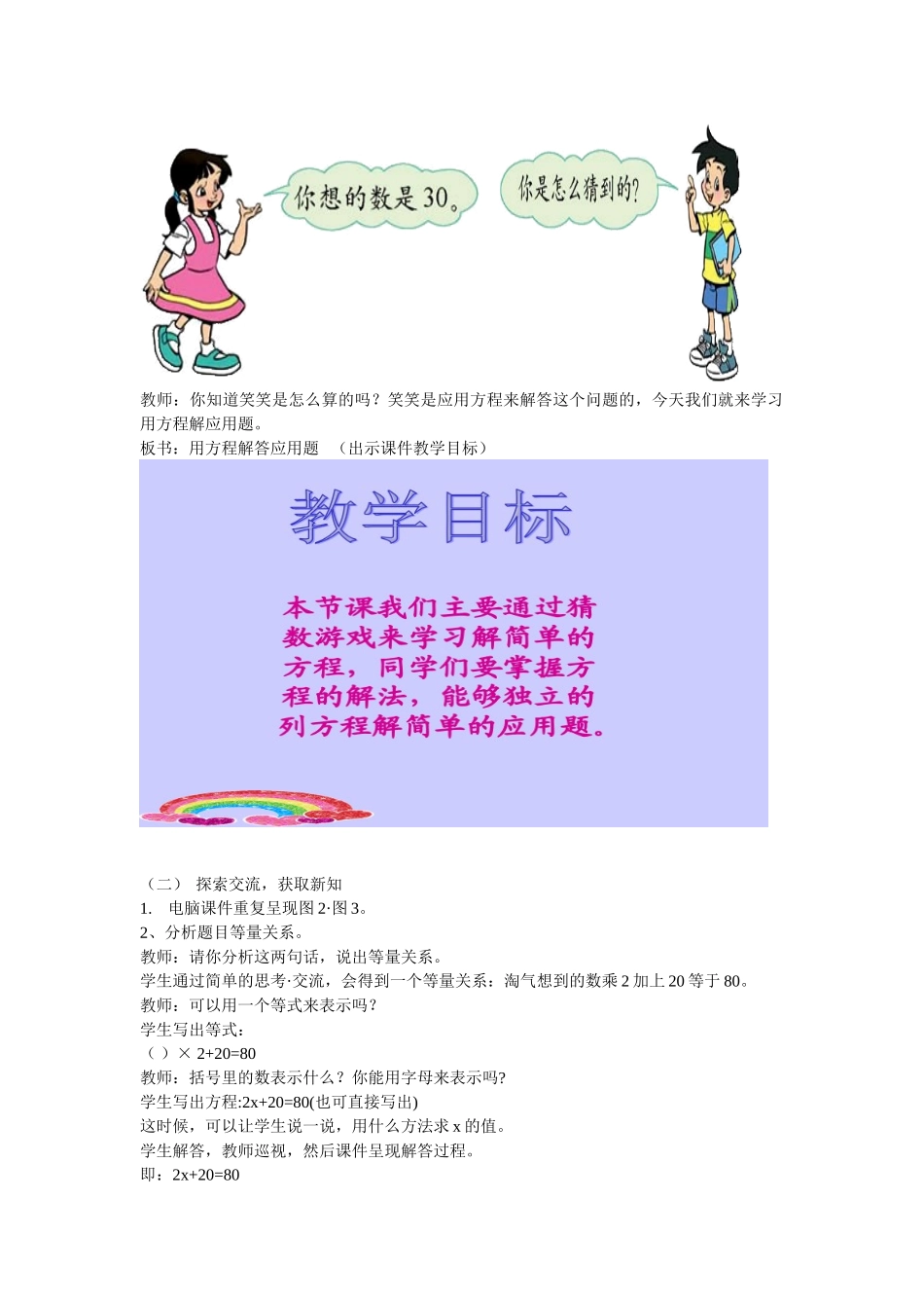 小学数学北师大2011课标版四年级猜数游戏教学设计-(2)_第2页