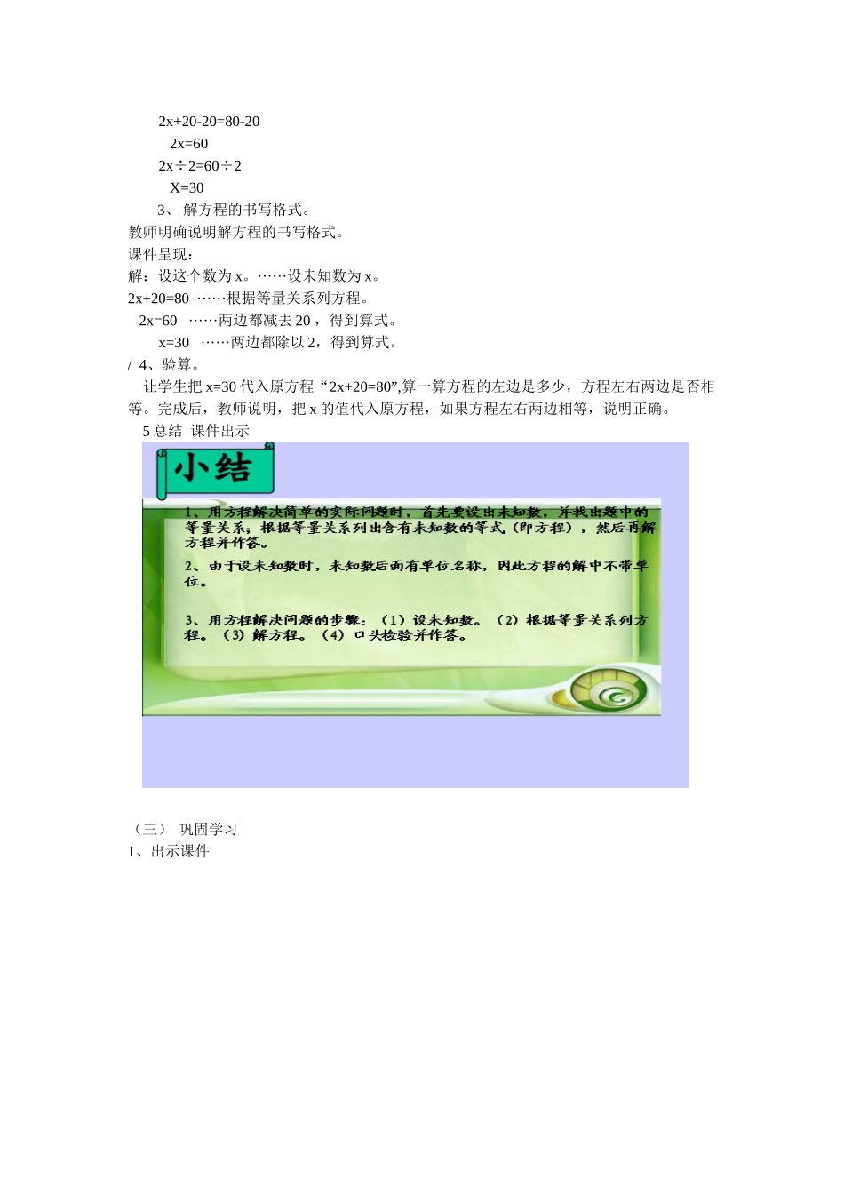 小学数学北师大2011课标版四年级猜数游戏教学设计-(2)_第3页