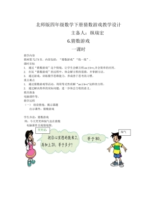 小学数学北师大2011课标版四年级猜数游戏教学设计-(2)