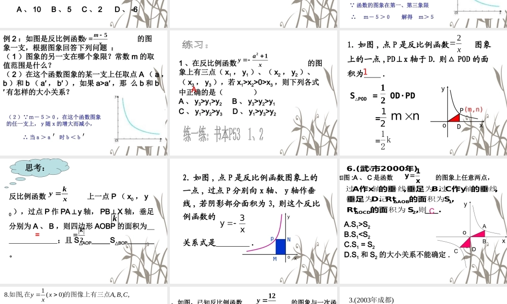 反比例函数的图像和性质2
