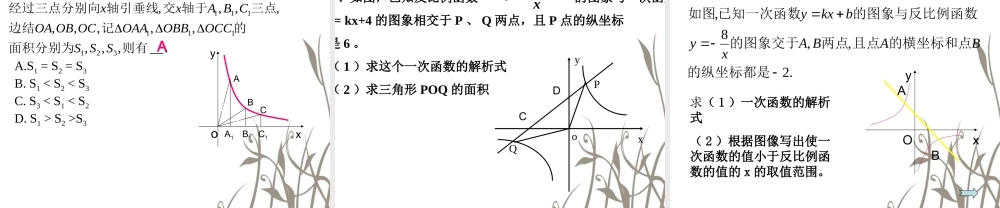 反比例函数的图像和性质2