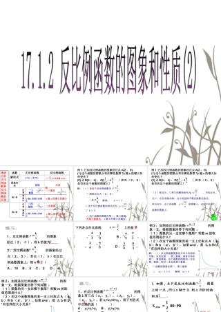 反比例函数的图像和性质2