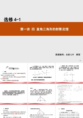四直角三角形的射影定理