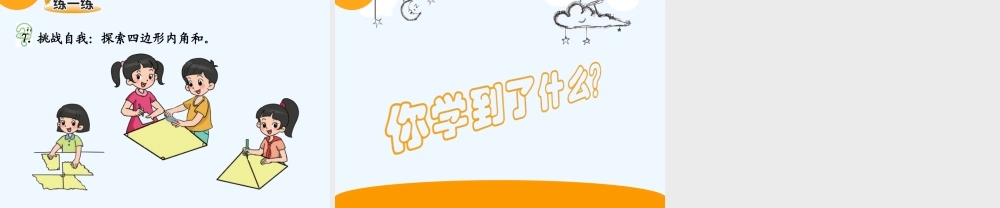 小学数学北师大2011课标版四年级三角形内角和教案