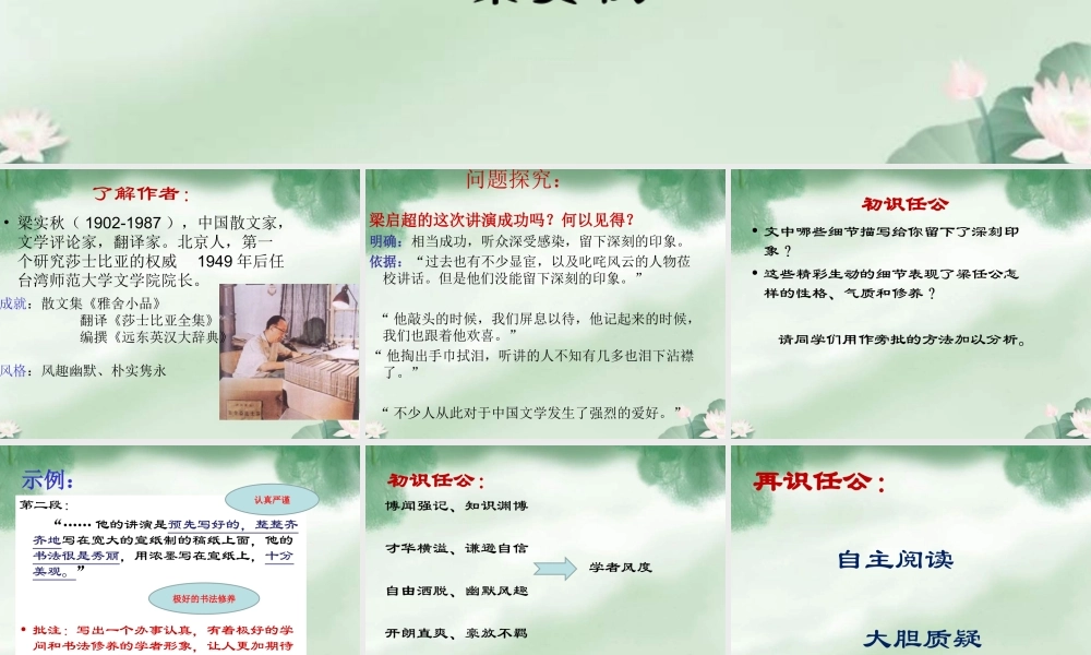 《记梁任公先生的一次演讲》ppt