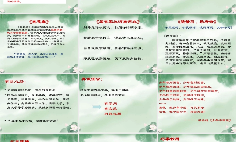 《记梁任公先生的一次演讲》ppt