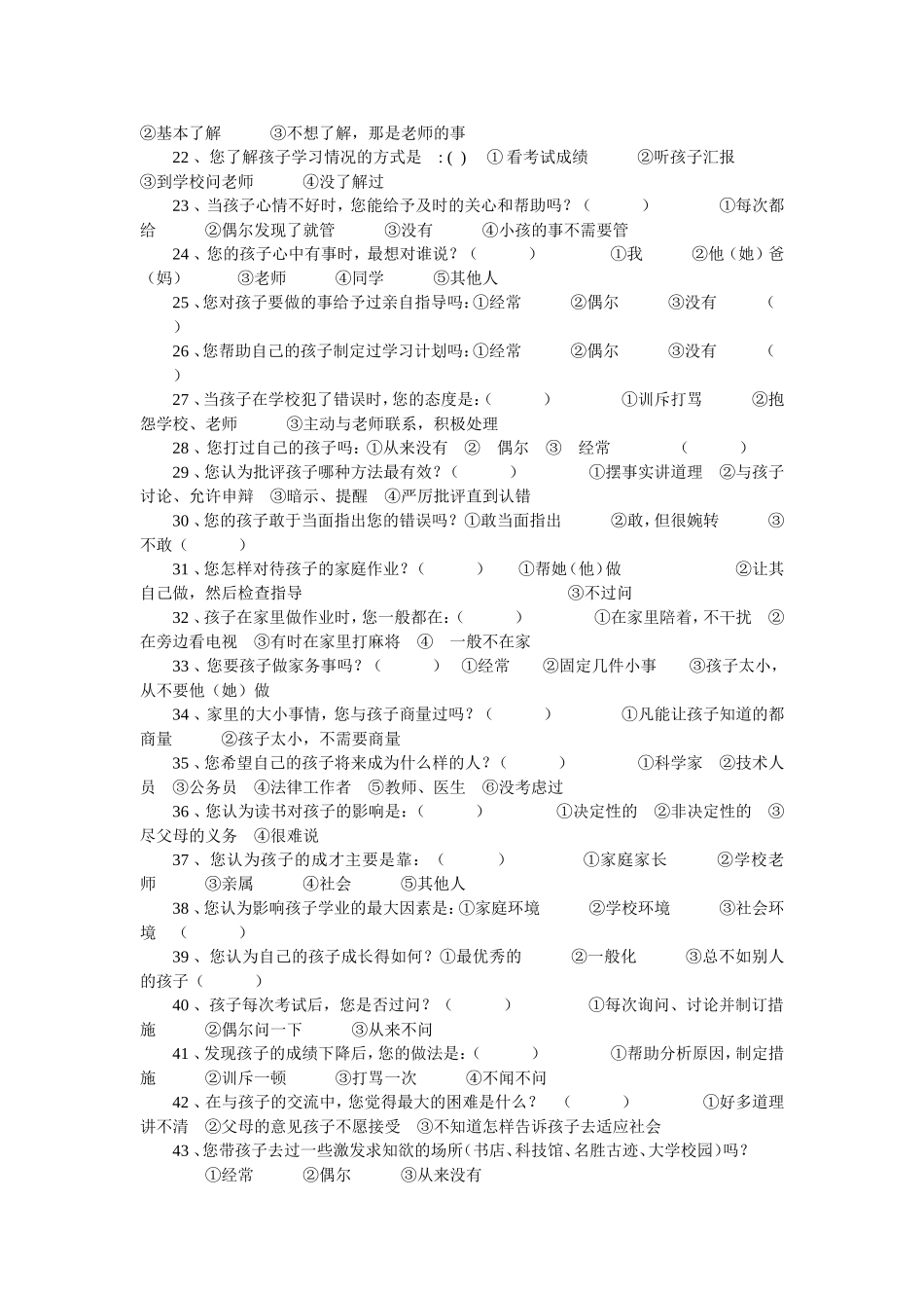 初中家长学校问卷调查表_第2页